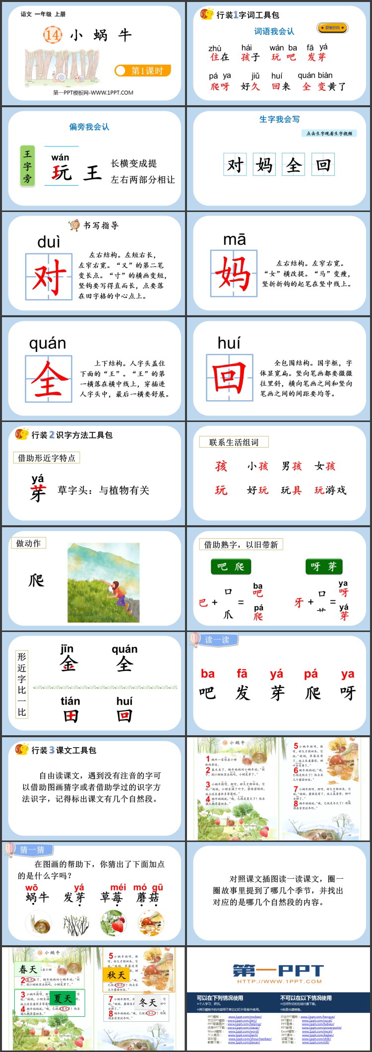 图片[2]-《小蜗牛》PPT课件(第1课时)-第一PPT
