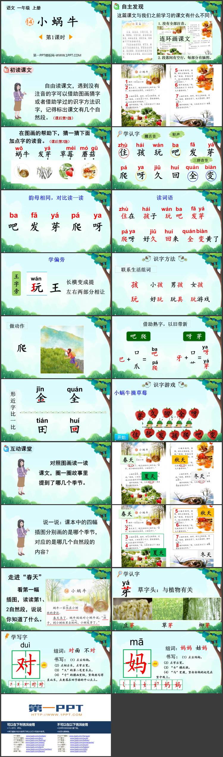 图片[2]-《小蜗牛》PPT下载(第1课时)-第一PPT