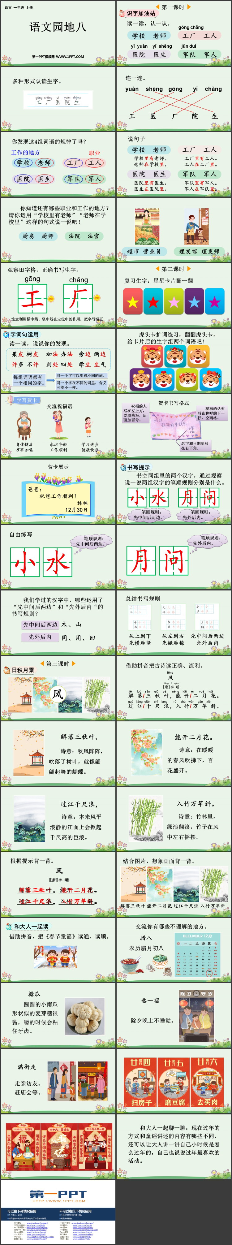 图片[2]-《语文园地八》PPT优秀课件(一年级上册)-第一PPT