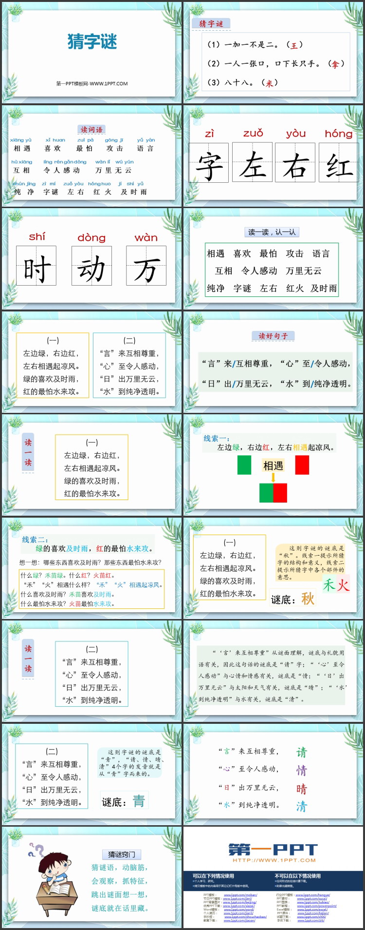 图片[2]-《猜字谜》PPT精品免费课件-第一PPT