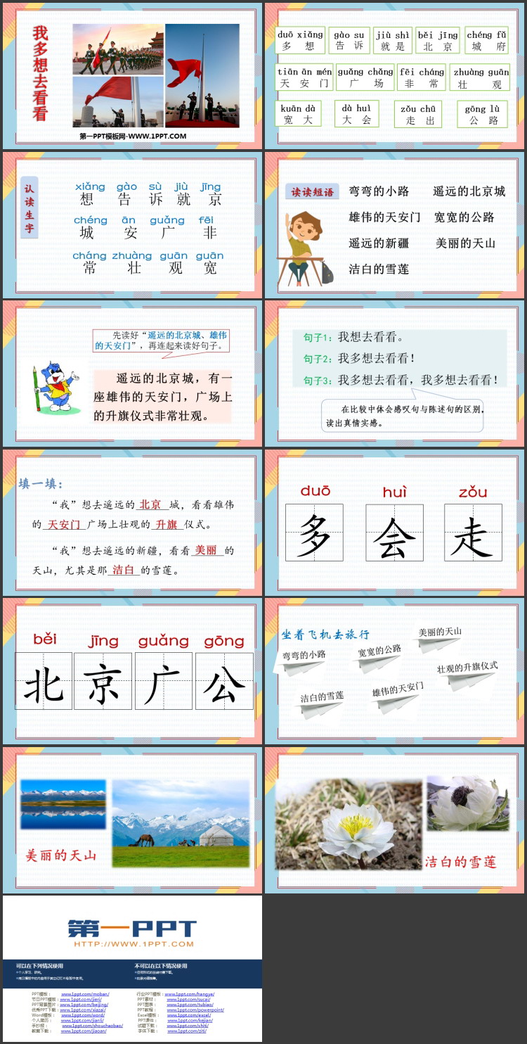 图片[2]-《我多想去看看》PPT优质教学课件-第一PPT