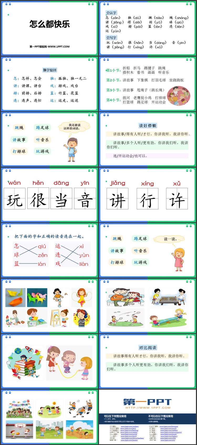 图片[2]-《怎么都快乐》PPT优质教学课件-第一PPT
