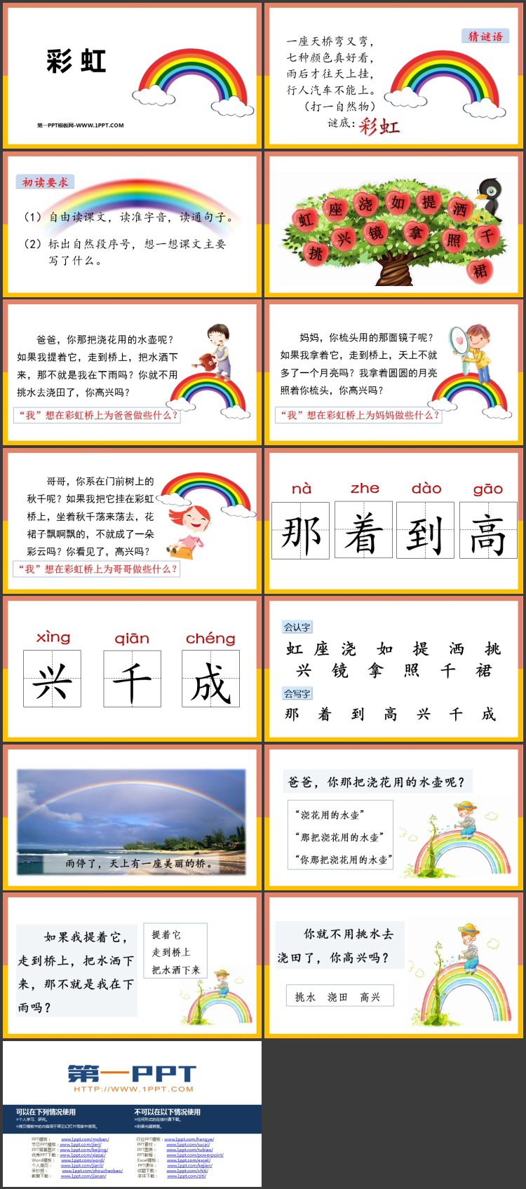 图片[2]-《彩虹》PPT精品免费课件-第一PPT