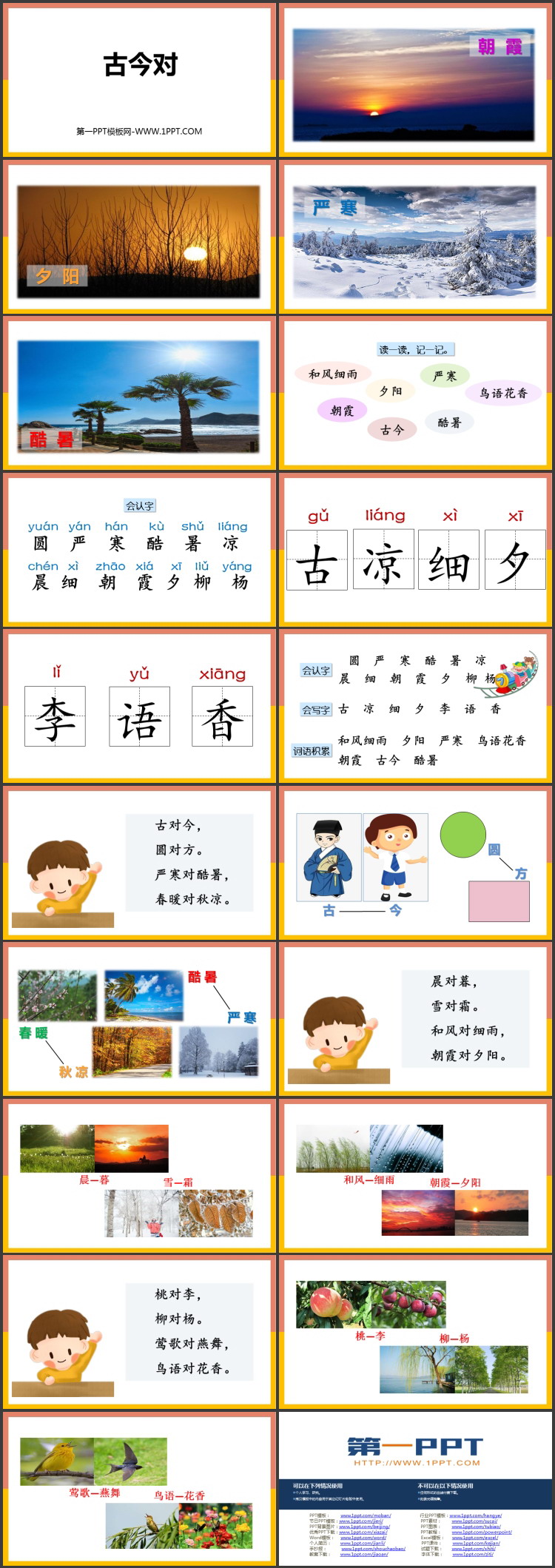 图片[2]-《古对今》PPT免费精品课件-第一PPT