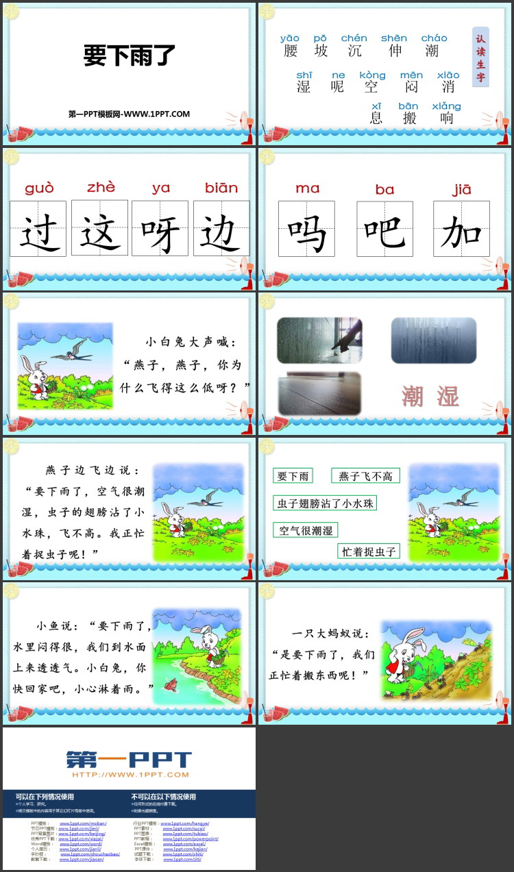 图片[2]-《要下雨了》PPT免费精品课件-第一PPT