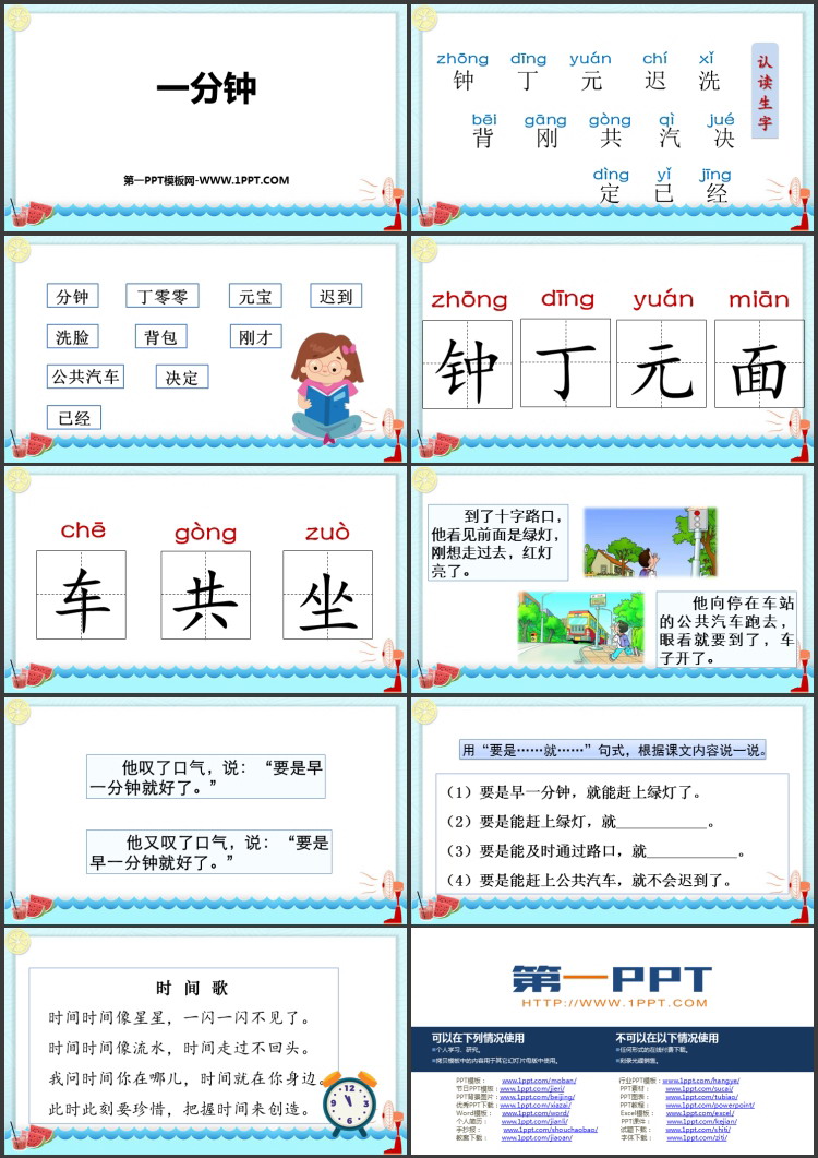 图片[2]-《一分钟》PPT精品免费课件-第一PPT