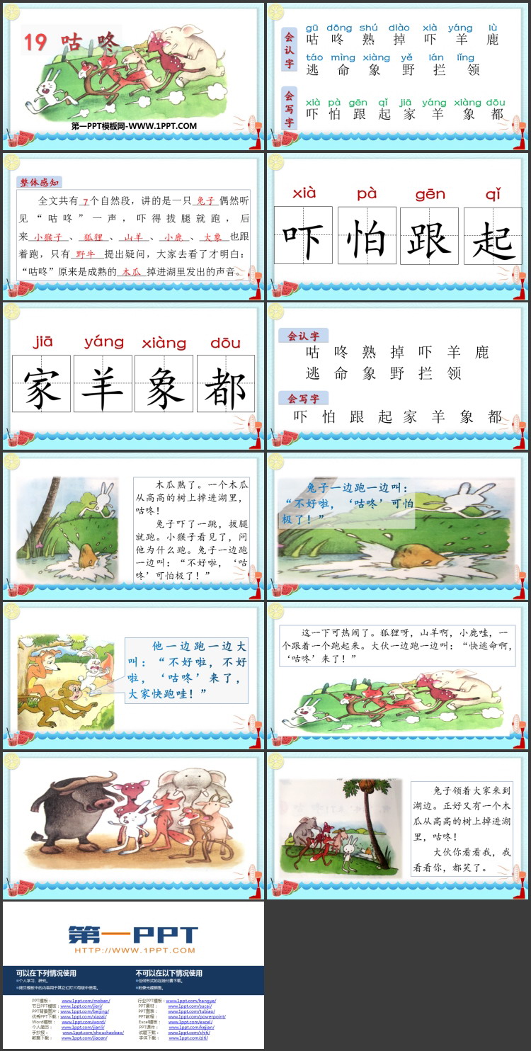 图片[2]-《咕咚》PPT免费教学课件-第一PPT