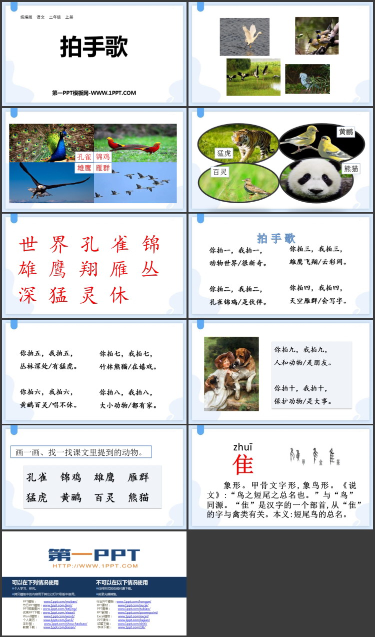 图片[2]-《拍手歌》PPT优质教学课件-第一PPT