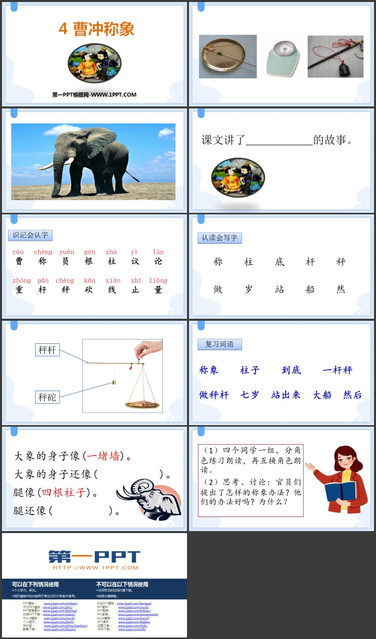 图片[2]-《曹冲称象》PPT精品教学课件-第一PPT