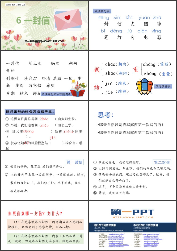 图片[2]-《一封信》PPT精品课件下载-第一PPT
