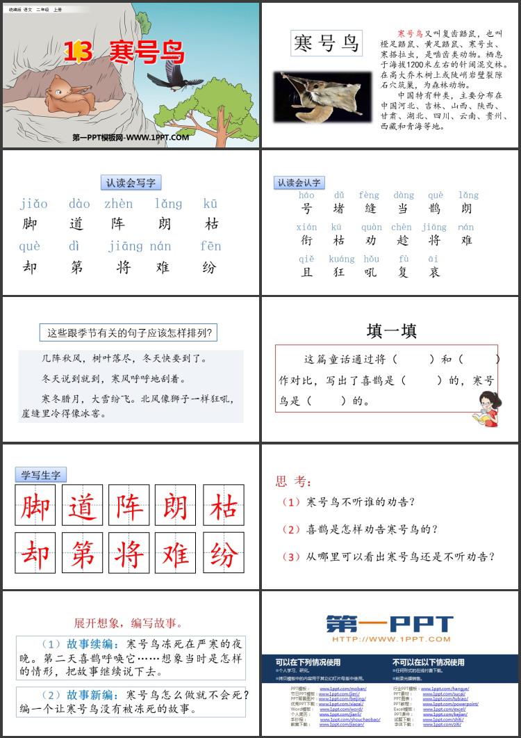 图片[2]-《寒号鸟》PPT优秀教学课件-第一PPT