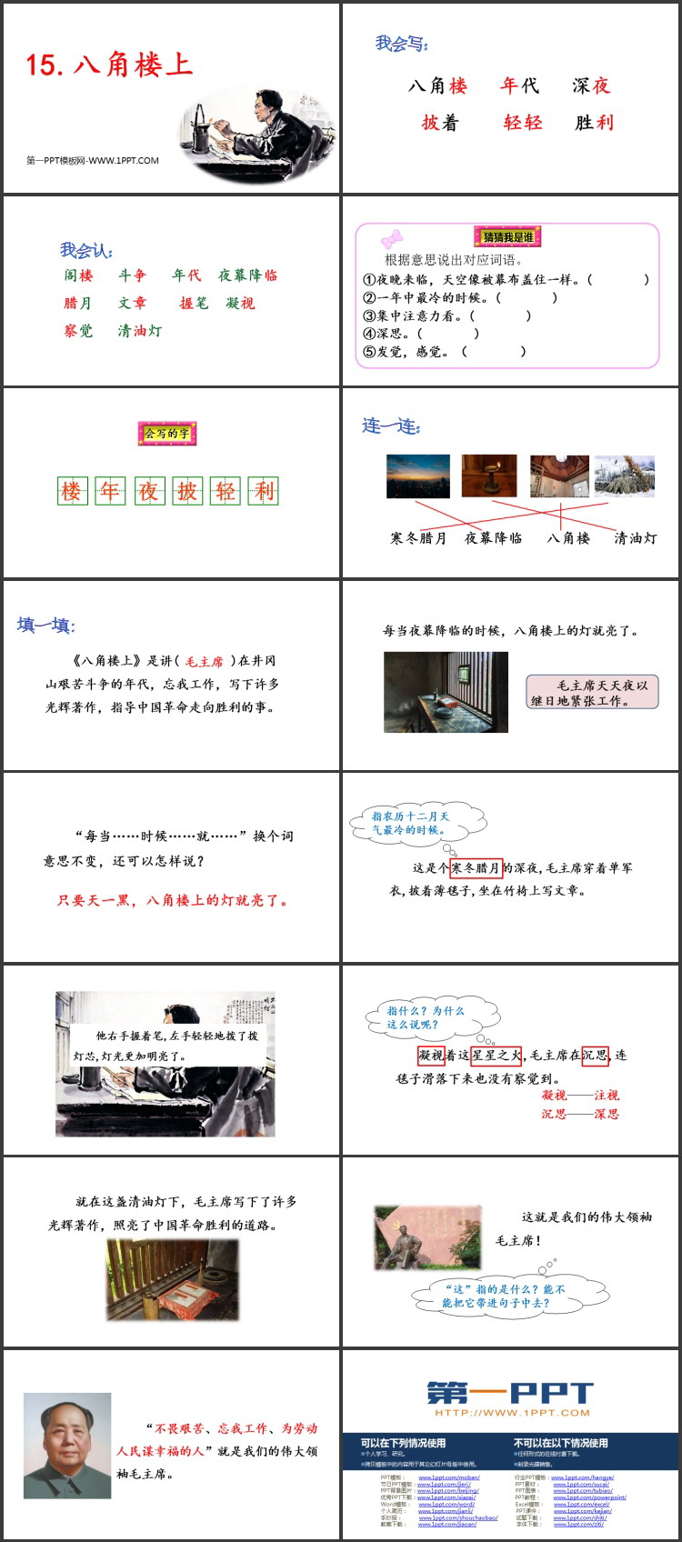 图片[2]-《八角楼上》PPT免费下载-第一PPT