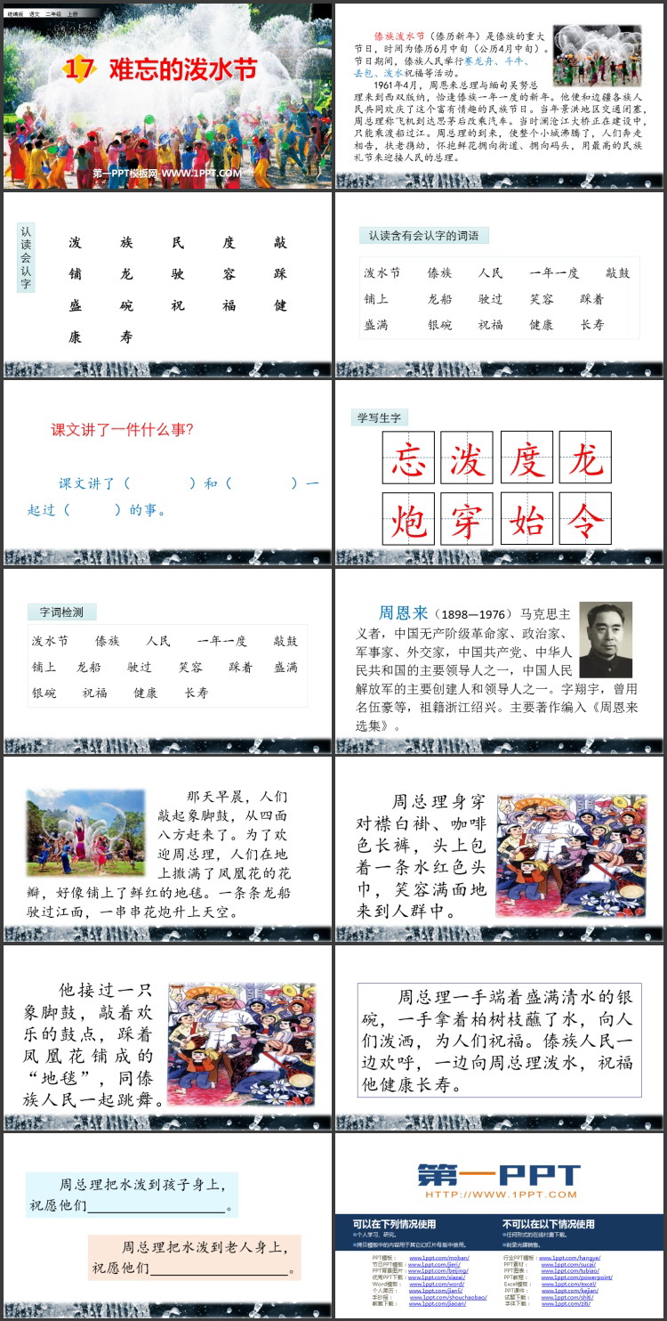图片[2]-《难忘的泼水节》PPT免费优质课件-第一PPT