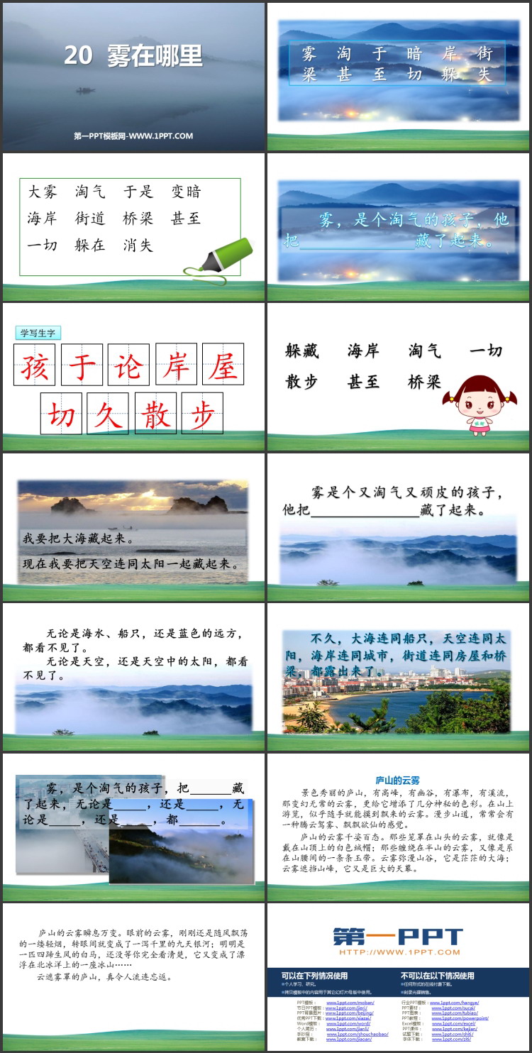 图片[2]-《雾在哪里》PPT免费教学课件-第一PPT
