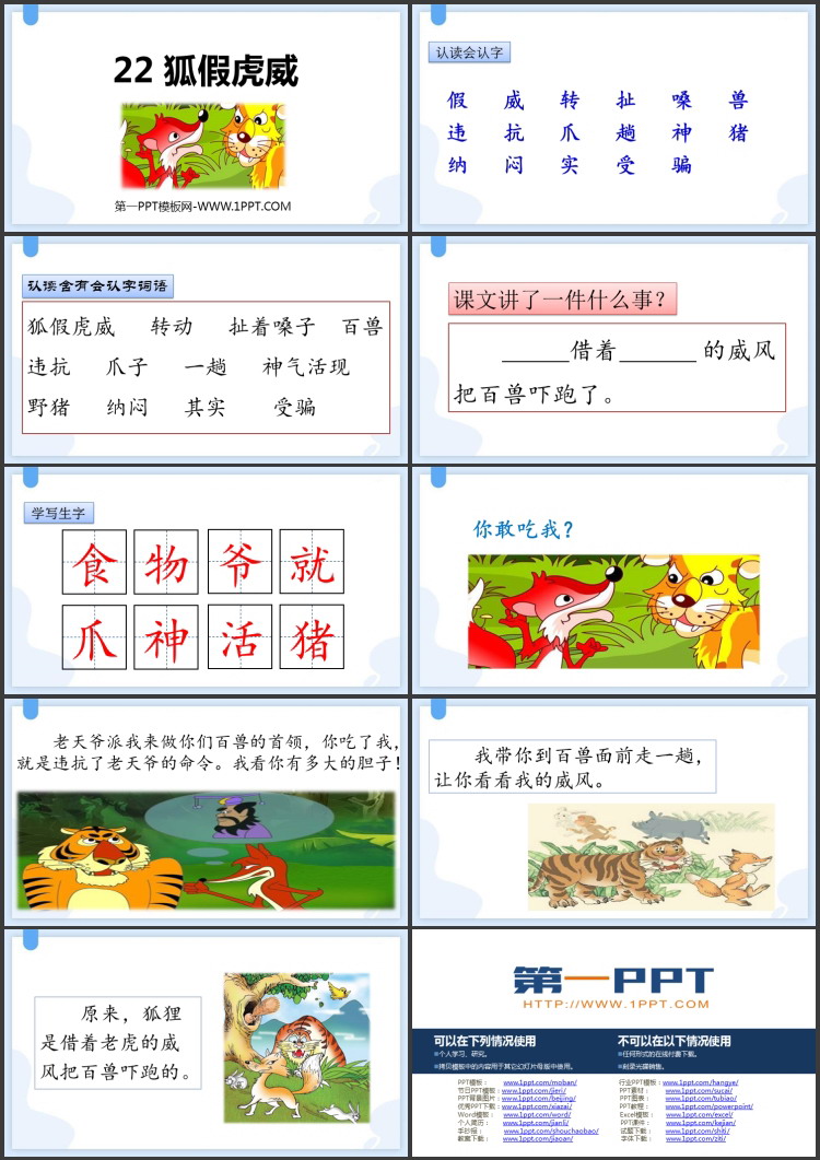 图片[2]-《狐假虎威》PPT教学课件下载-第一PPT