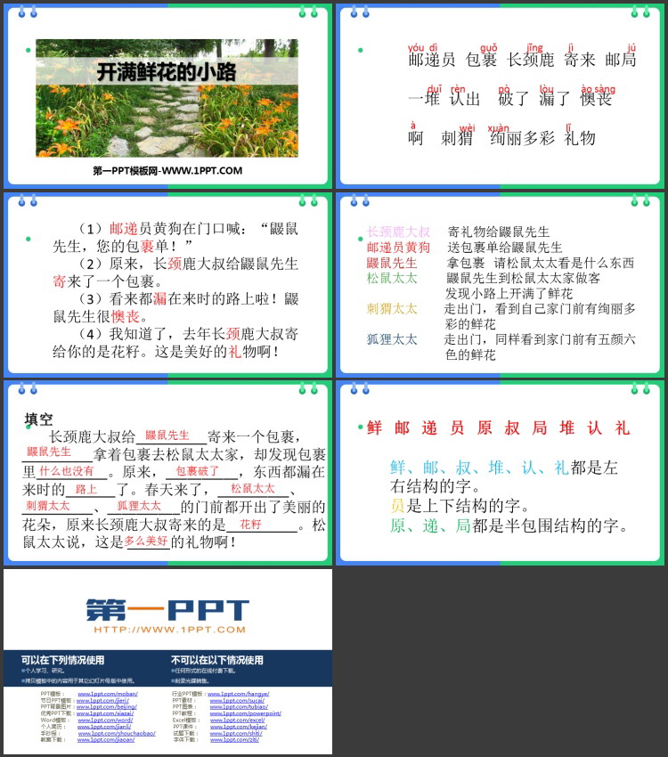 图片[2]-开满鲜花的小路-第一PPT