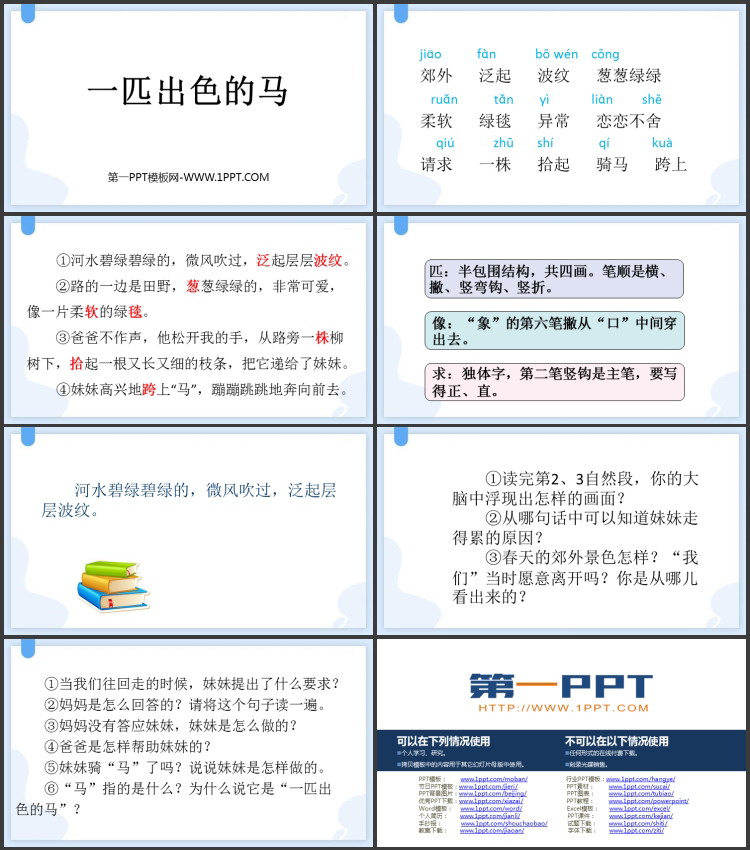图片[2]-《一匹出色的马》PPT精品教学课件-第一PPT