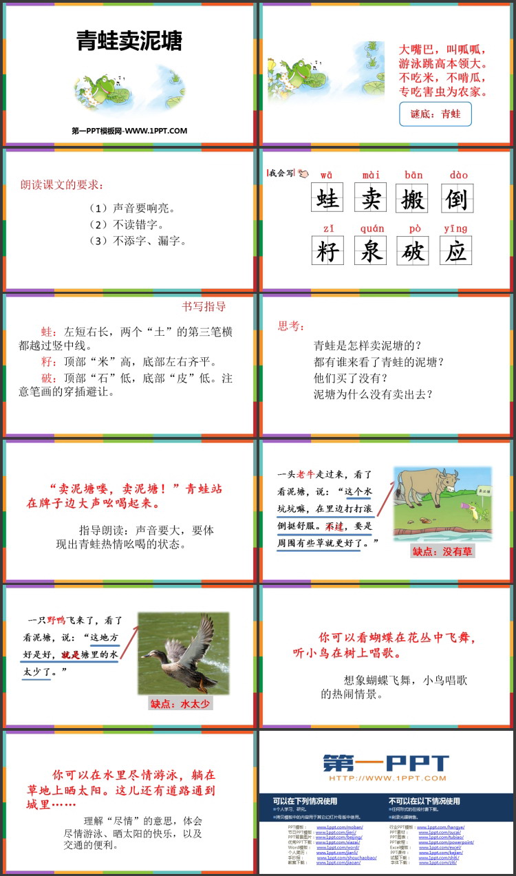 图片[2]-《青蛙卖泥塘》PPT免费优秀课件-第一PPT
