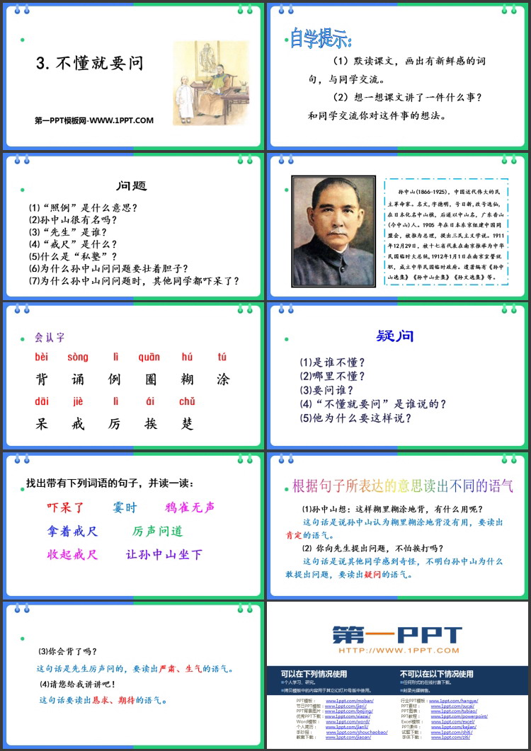 图片[2]-《不懂就要问》PPT精品教学课件-第一PPT
