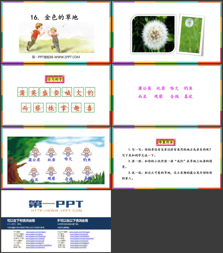 图片[2]-《金色的草地》PPT精品免费课件-第一PPT