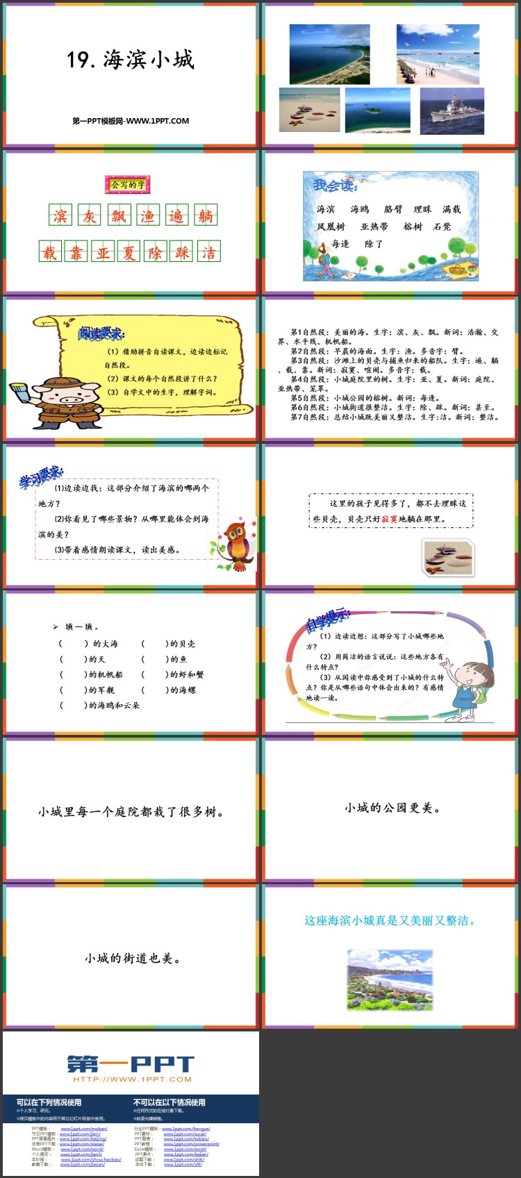 图片[2]-《海滨小城》PPT精品教学课件-第一PPT