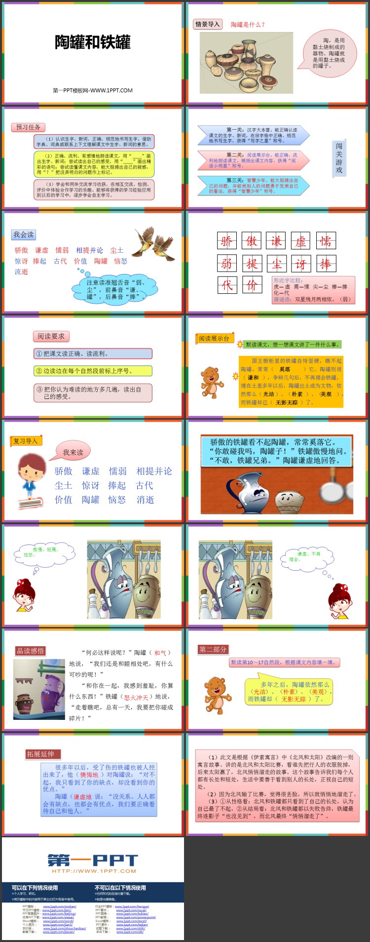 图片[2]-《陶罐和铁罐》PPT免费精品课件-第一PPT