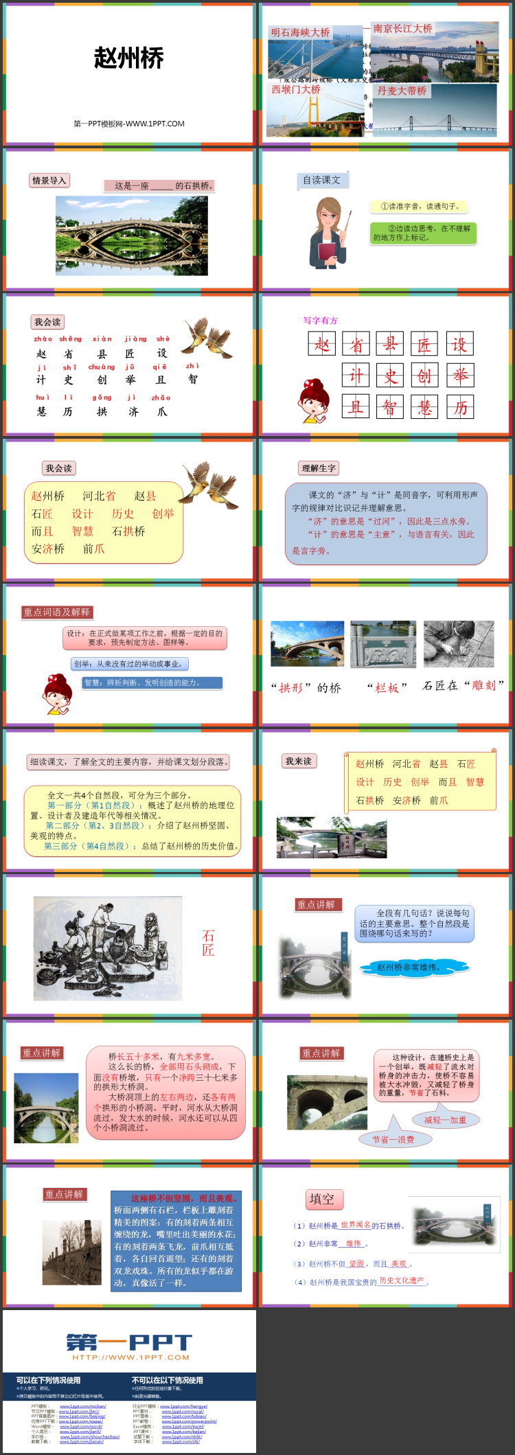 图片[2]-《赵州桥》PPT优质教学课件-第一PPT
