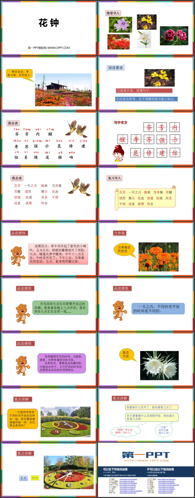 图片[2]-三年级下册-第一PPT
