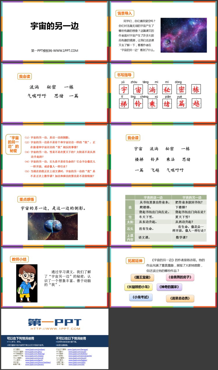 图片[2]-宇宙的另一边-第一PPT