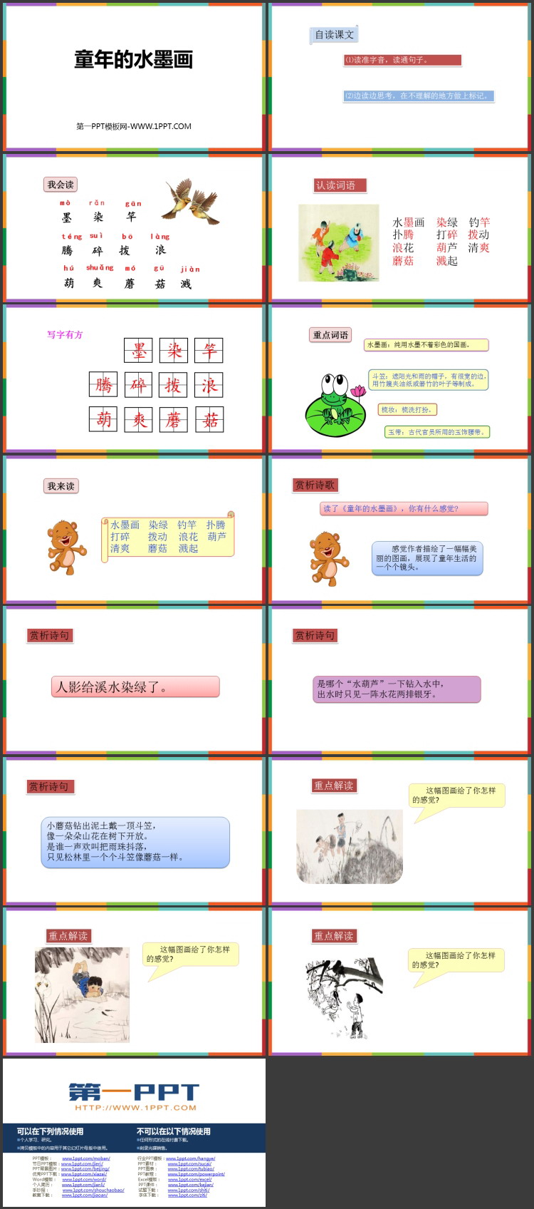 图片[2]-《童年的水墨画》PPT免费教学课件-第一PPT
