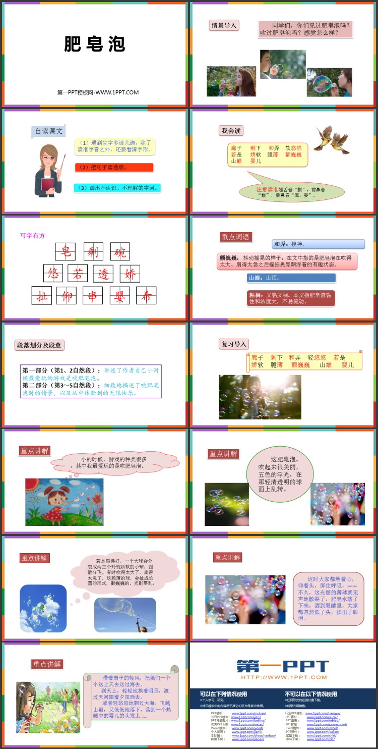图片[2]-《肥皂泡》PPT优秀免费课件-第一PPT