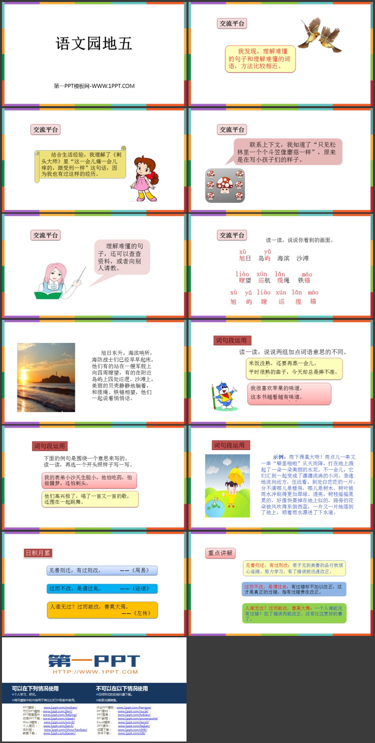 图片[2]-部编人教版三年级下册语文园地-第一PPT