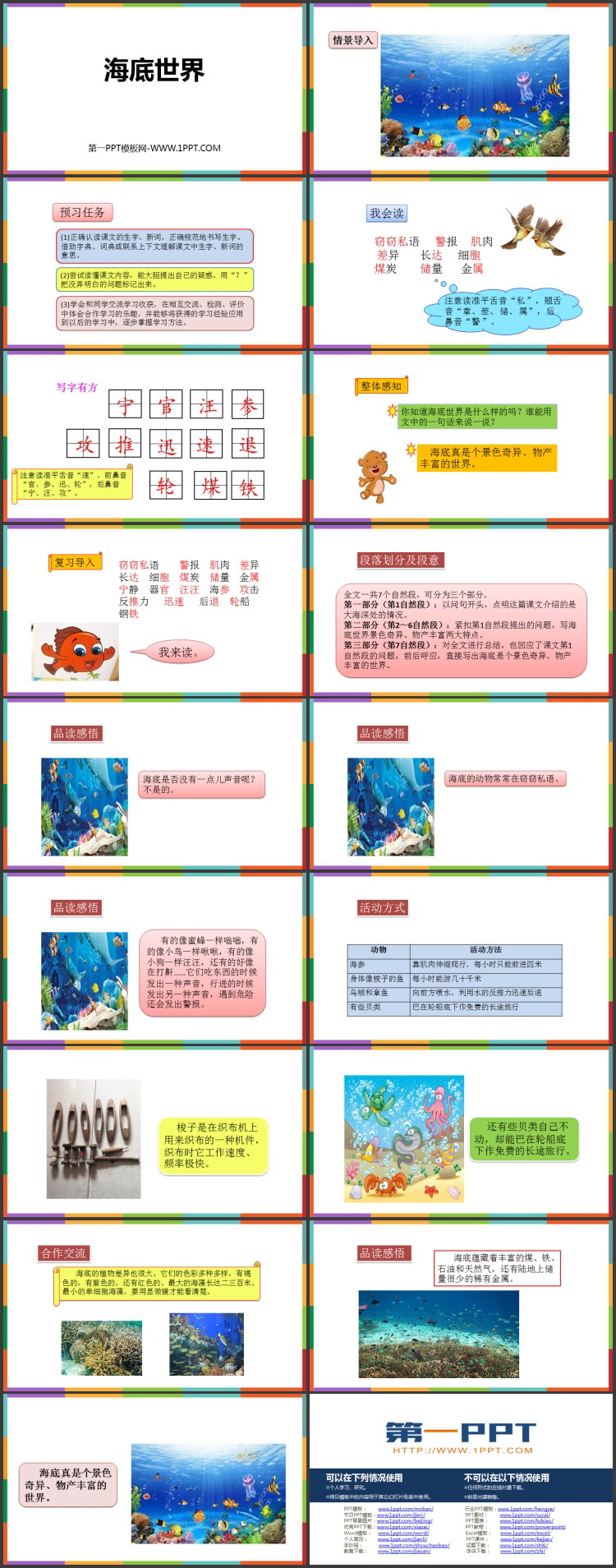 图片[2]-《海底世界》PPT精品教学课件-第一PPT