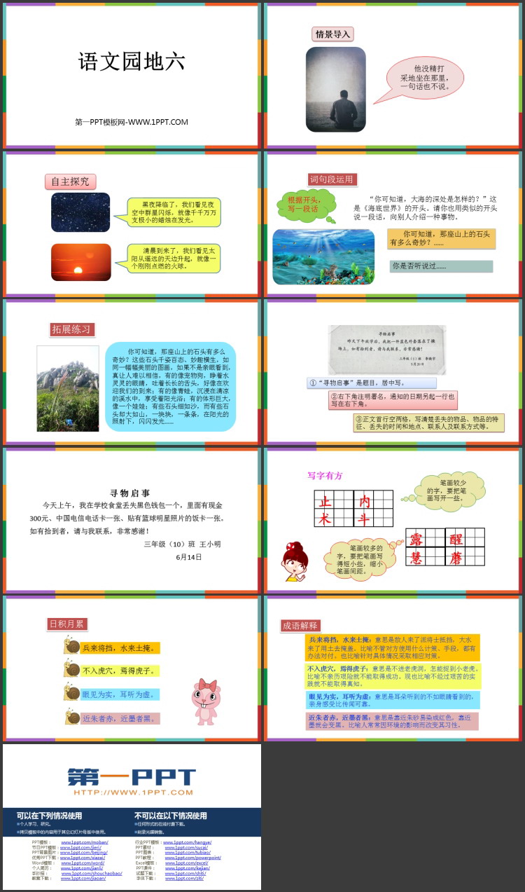 图片[2]-《语文园地六》PPT优质课件(三年级下册)-第一PPT