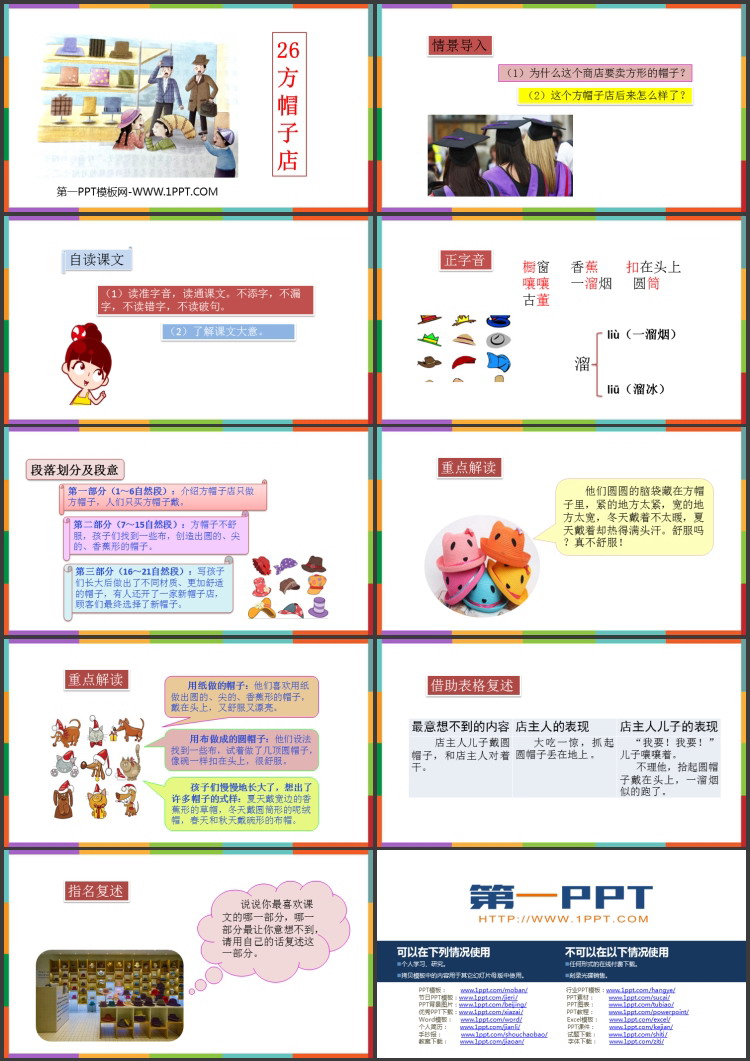 图片[2]-《方帽子店》PPT精品教学课件-第一PPT