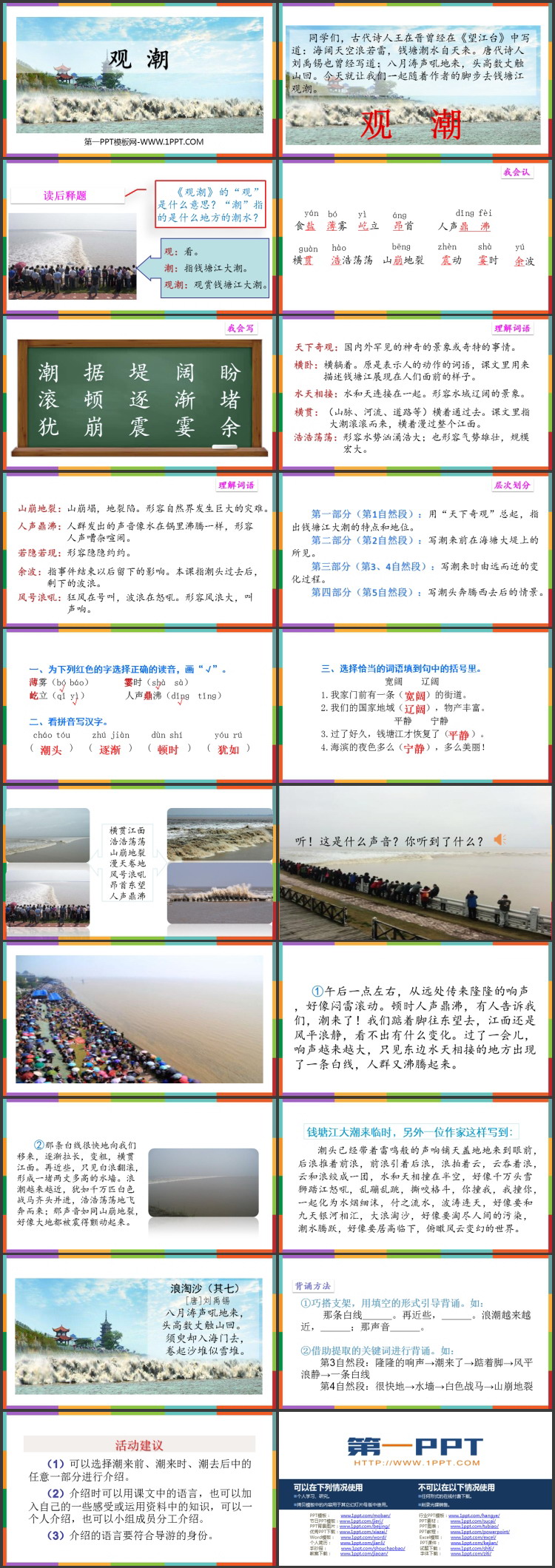 图片[2]-《观潮》PPT优质免费课件-第一PPT