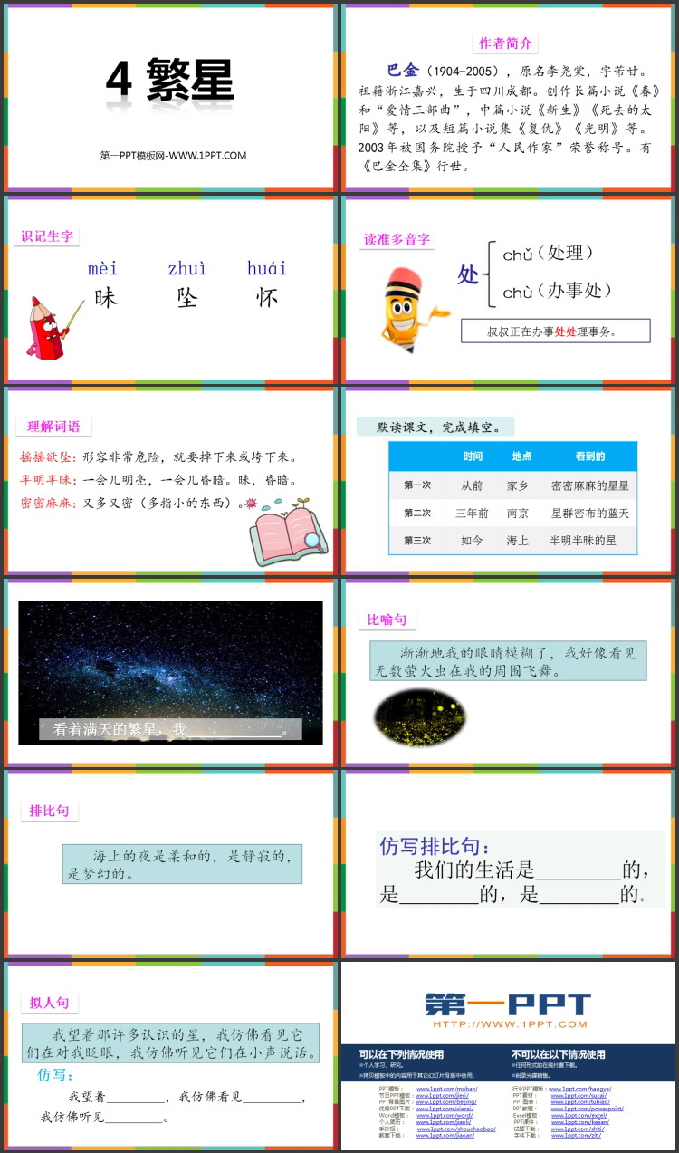 图片[2]-《繁星》PPT免费精品课件-第一PPT