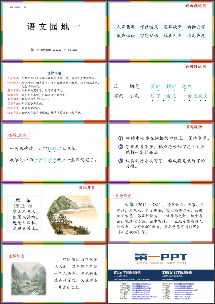图片[2]-部编人教版四年级上册语文园地-第一PPT