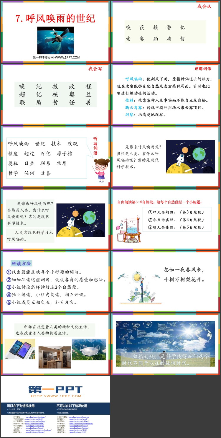 图片[2]-《呼风唤雨的世纪》PPT精品课件下载-第一PPT