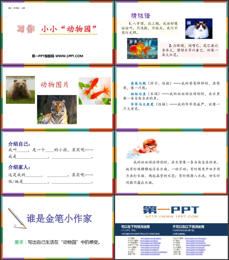 图片[2]-《小小“动物园”》PPT教学课件下载-第一PPT