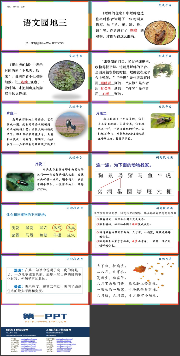 图片[2]-《语文园地三》PPT免费课件(四年级上册)-第一PPT