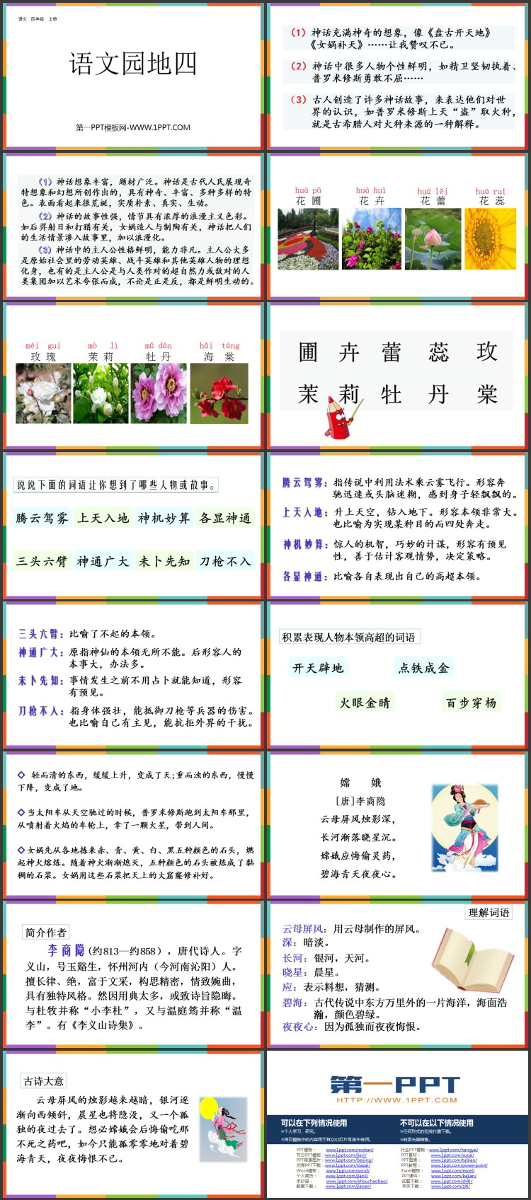 图片[2]-《语文园地四》PPT优秀课件(四年级上册)-第一PPT