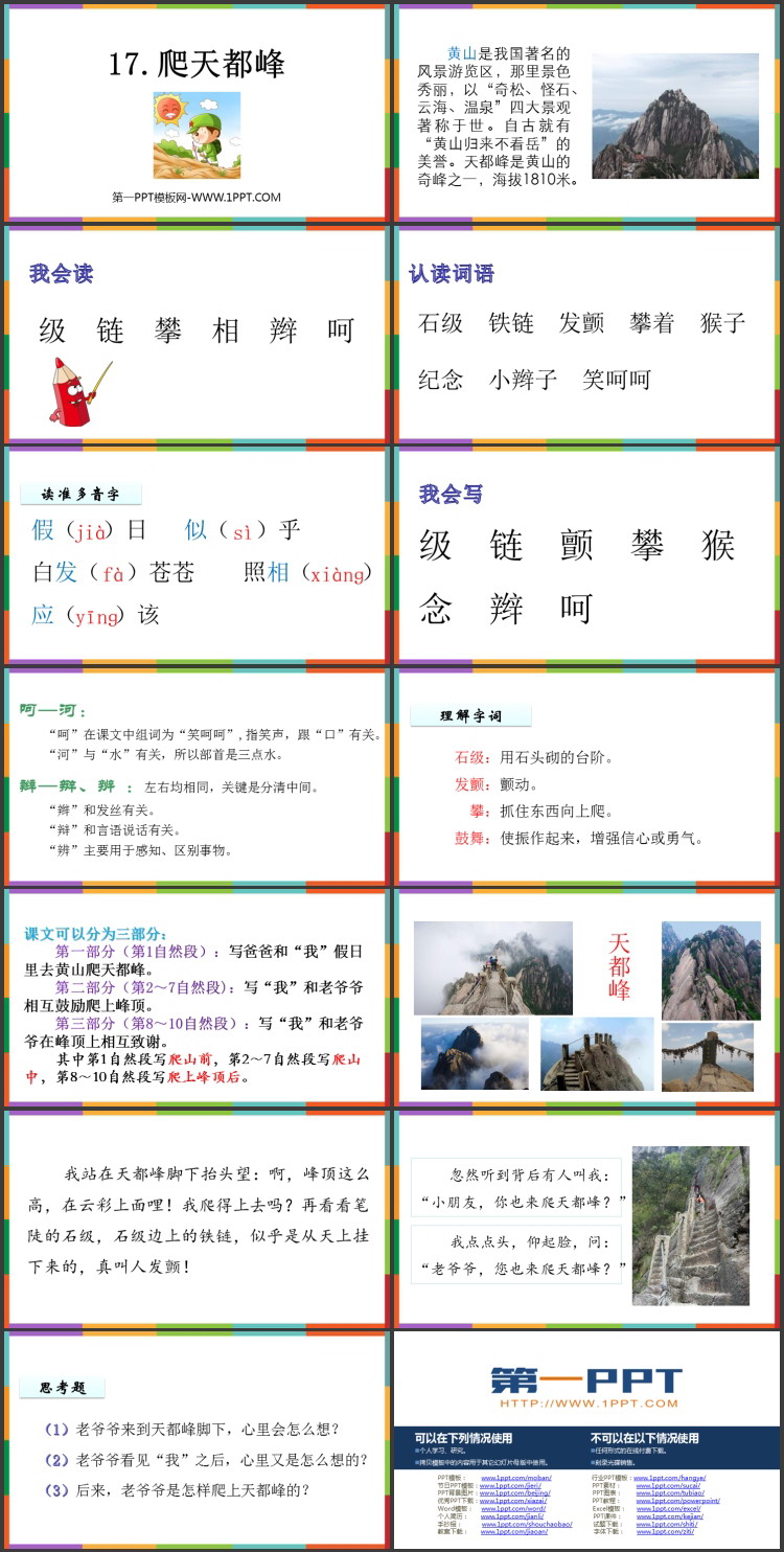 图片[2]-《爬天都峰》PPT优秀免费课件-第一PPT