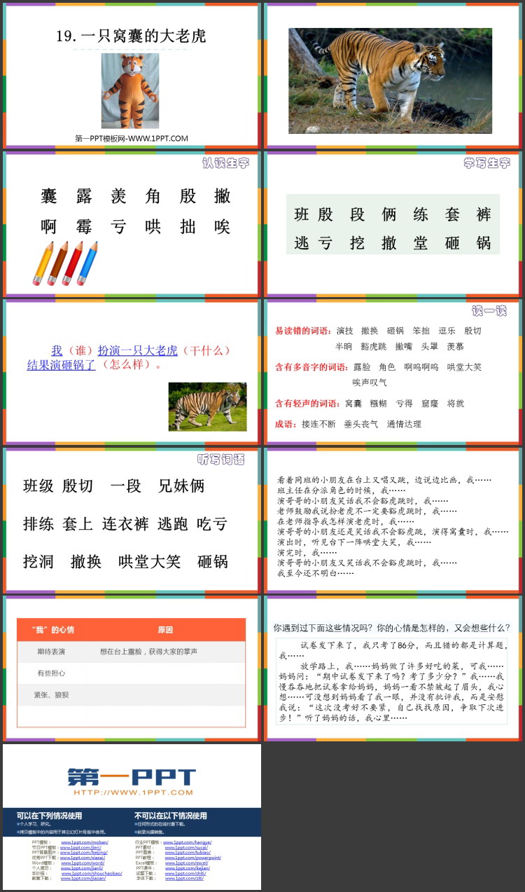 图片[2]-《一只窝囊的大老虎》PPT免费课件下载-第一PPT