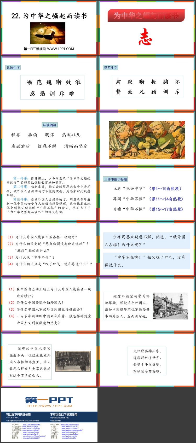 图片[2]-《为中华之崛起而读书》PPT免费优秀课件-第一PPT