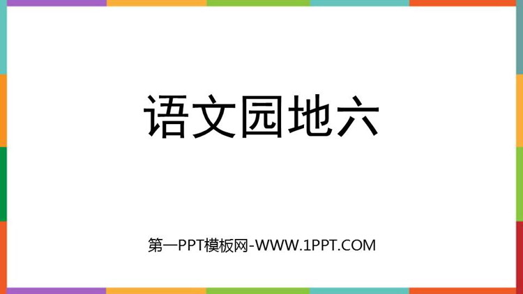 图片[1]-四年级上册-第一PPT