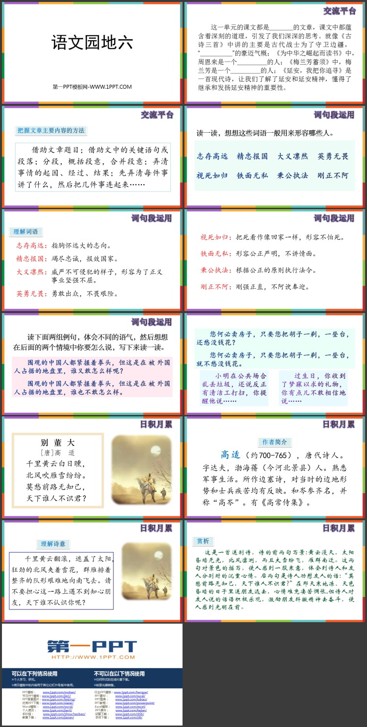 图片[2]-四年级上册-第一PPT
