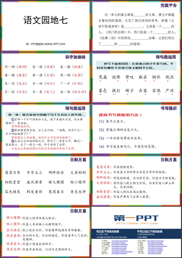 图片[2]-《语文园地七》PPT优秀课件(四年级上册)-第一PPT