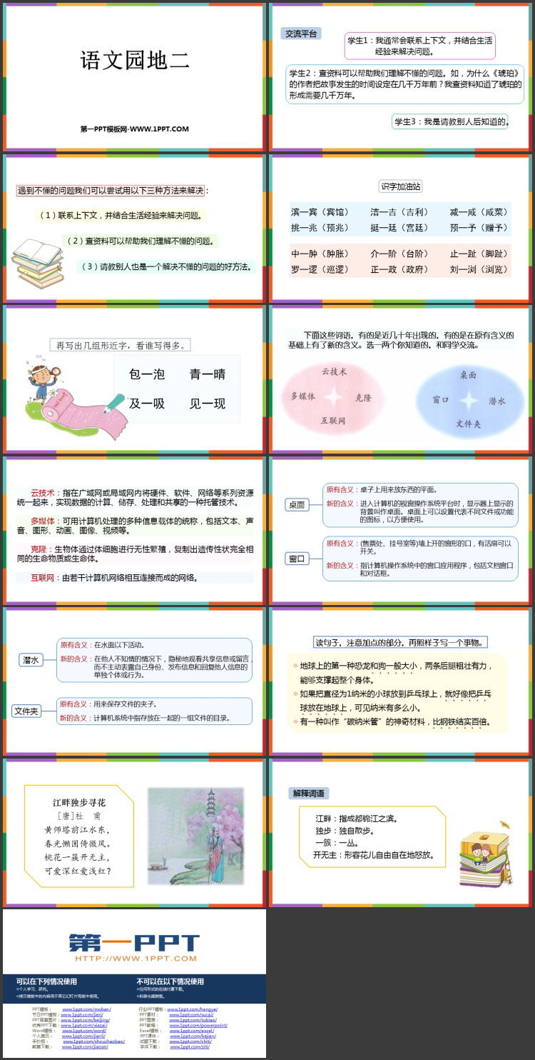 图片[2]-《语文园地二》PPT免费课件(四年级下册)-第一PPT