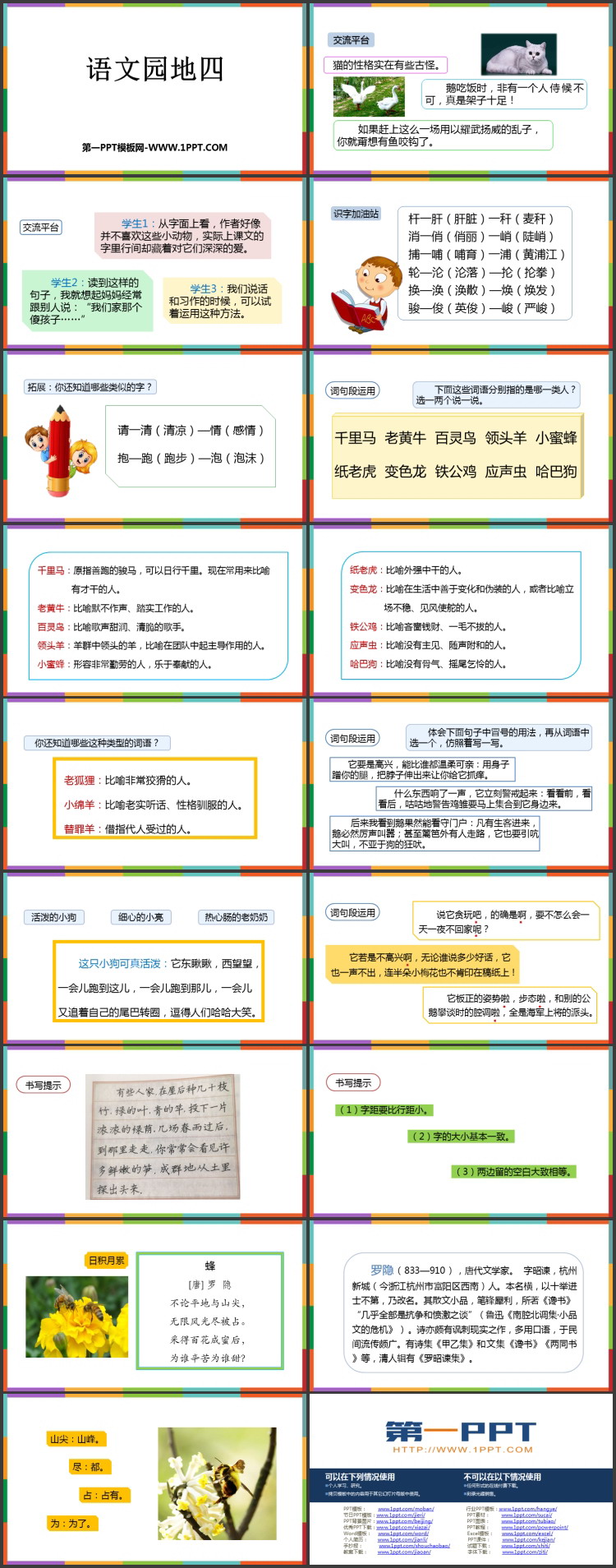 图片[2]-《语文园地四》PPT免费课件(四年级下册)-第一PPT